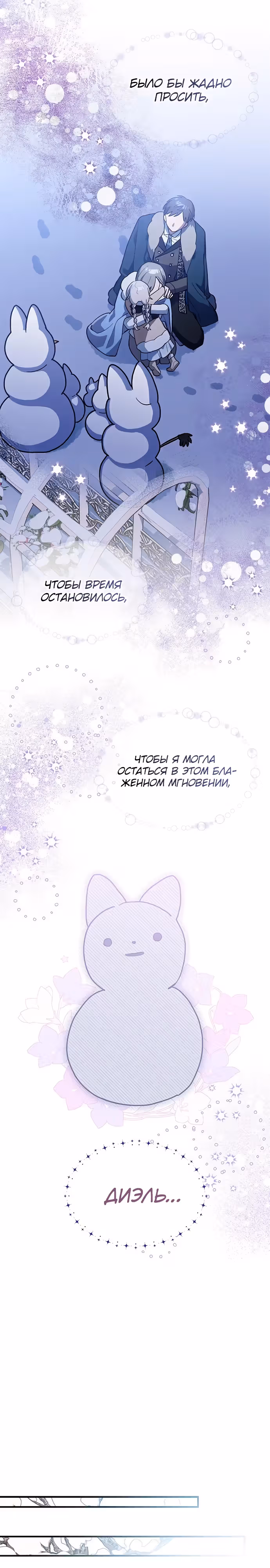 Я кошка, но меня приютила семья волков. — Том 1 · Глава 36, страница 13