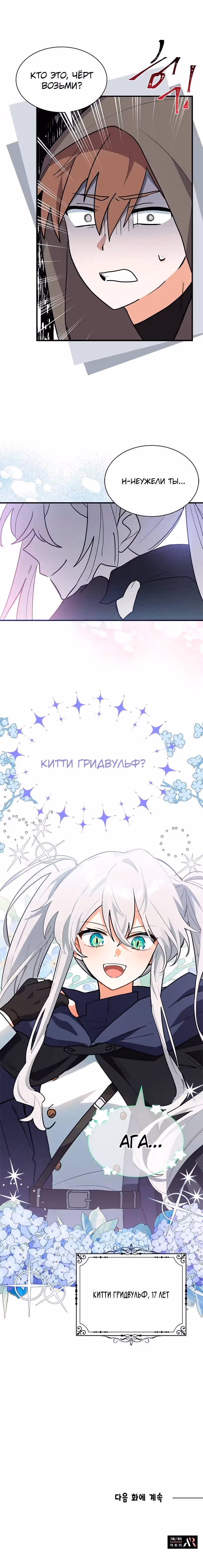 Я кошка, но меня приютила семья волков. — Том 1 · Глава 36, страница 22
