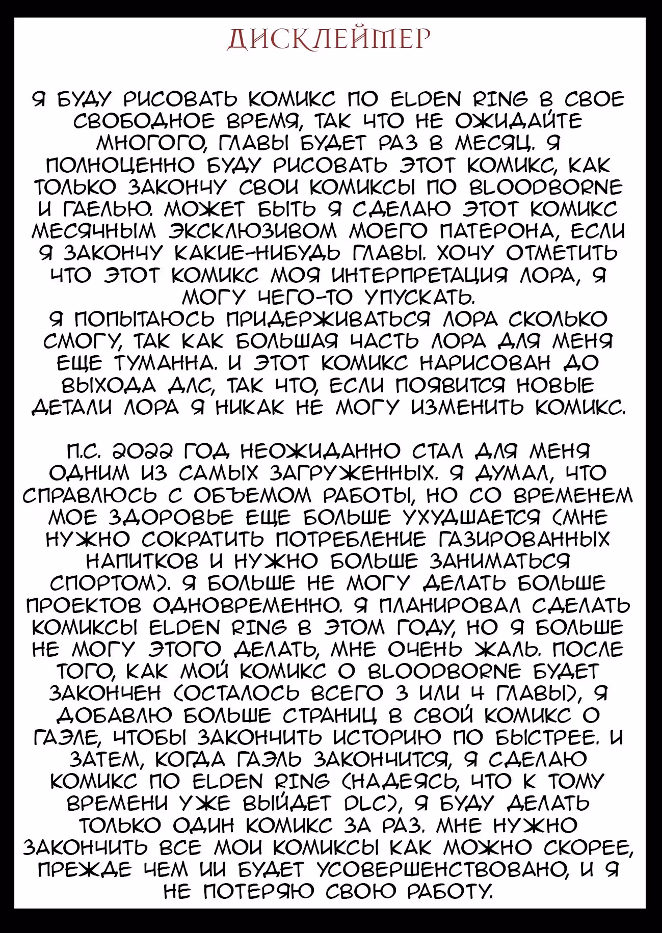 Кольцо Элден Раскол — Том 1 · Глава 0, страница 4