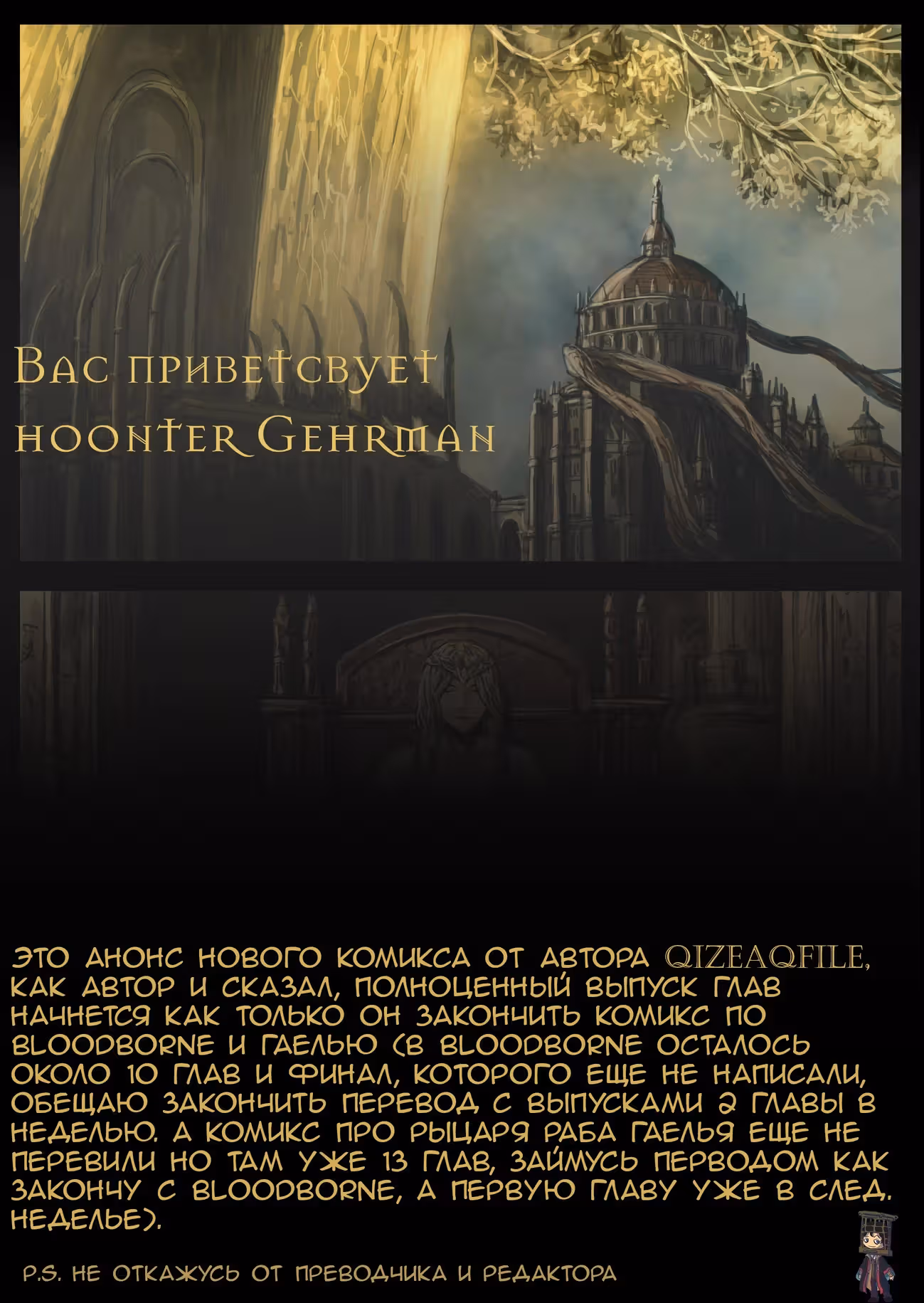 Кольцо Элден Раскол — Том 1 · Глава 0, страница 6