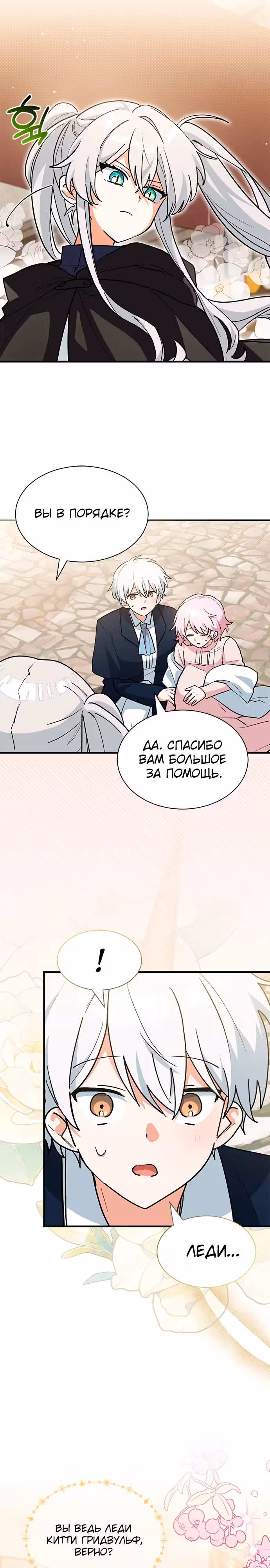 Я кошка, но меня приютила семья волков. — Том 1 · Глава 37, страница 3