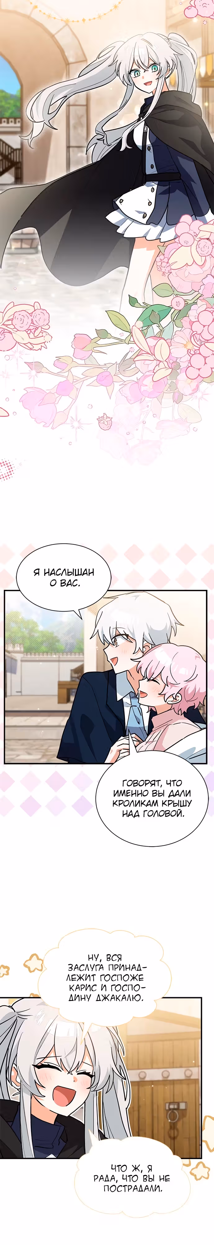 Я кошка, но меня приютила семья волков. — Том 1 · Глава 37, страница 4