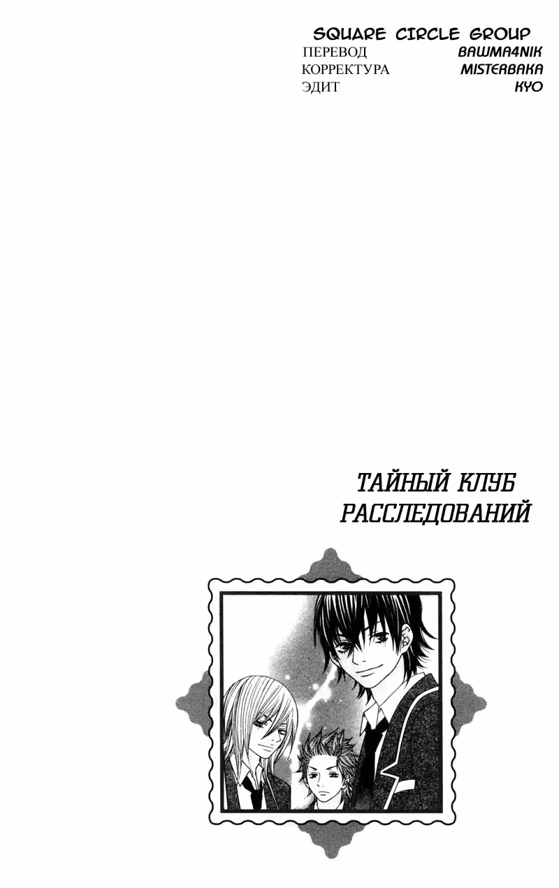 Тайный клуб расследований — Том 1 · Глава 3, страница 34