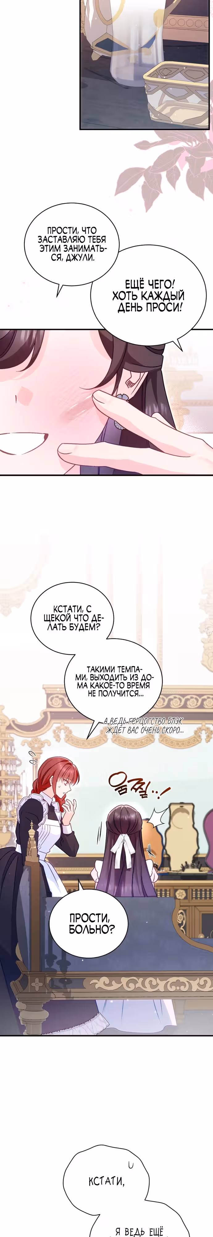 Милый, ты всё не так понял! — Том 1 · Глава 6, страница 13