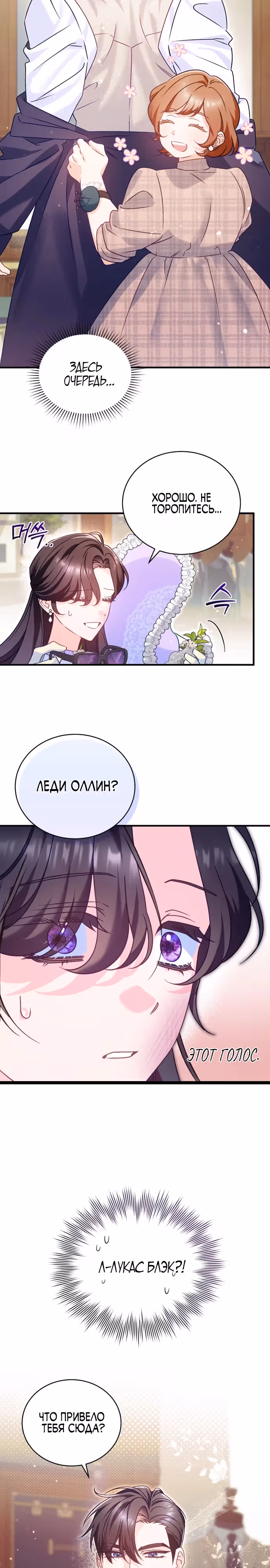 Милый, ты всё не так понял! — Том 1 · Глава 6, страница 21
