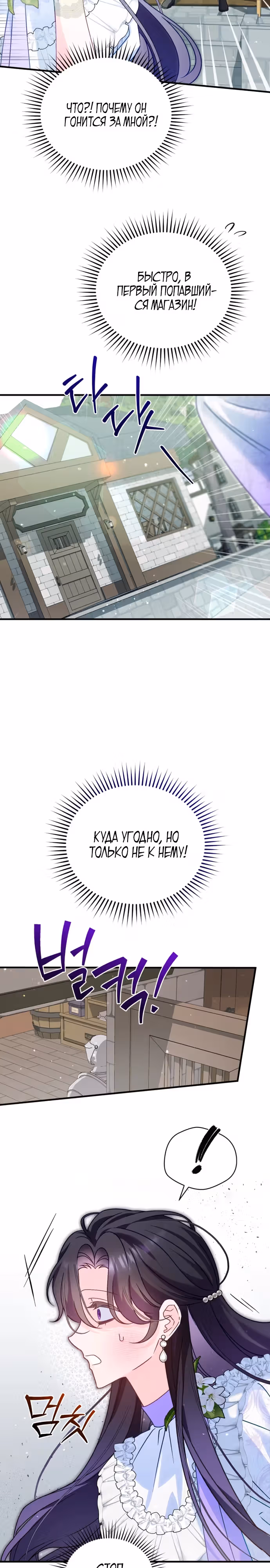 Милый, ты всё не так понял! — Том 1 · Глава 6, страница 24