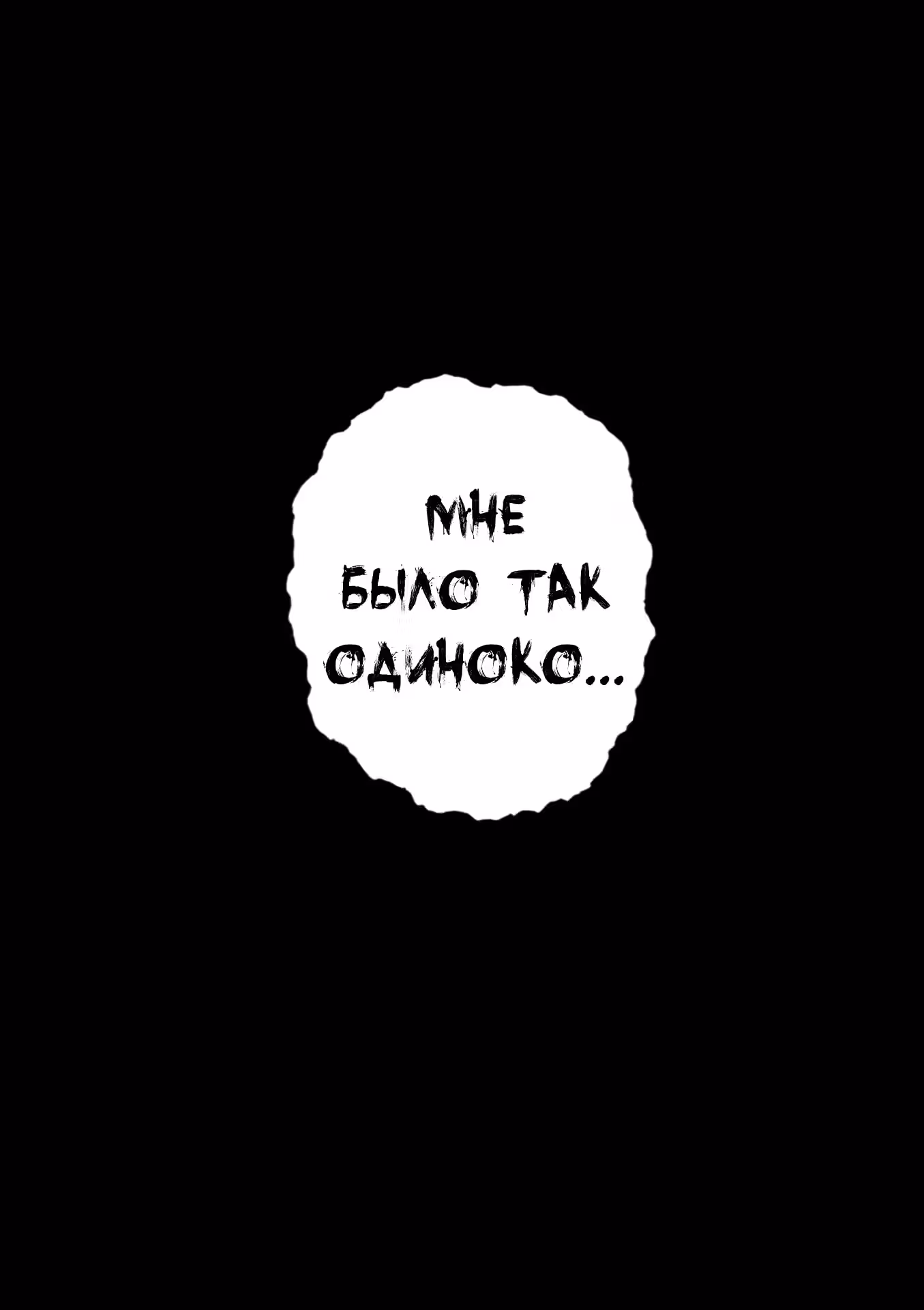 Сто историй о моей смерти — Том 1 · Глава 17, страница 14