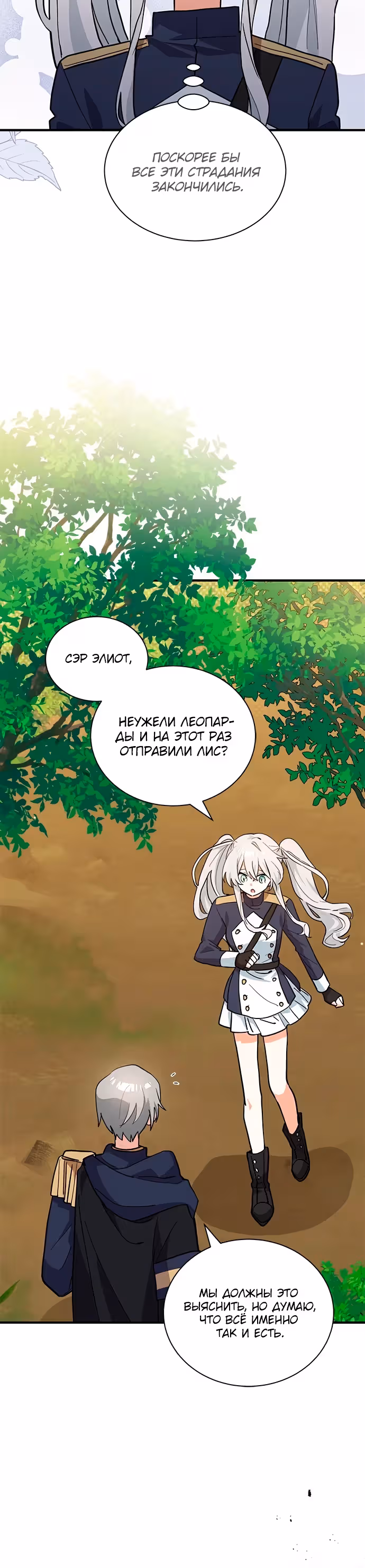 Я кошка, но меня приютила семья волков. — Том 1 · Глава 38, страница 5