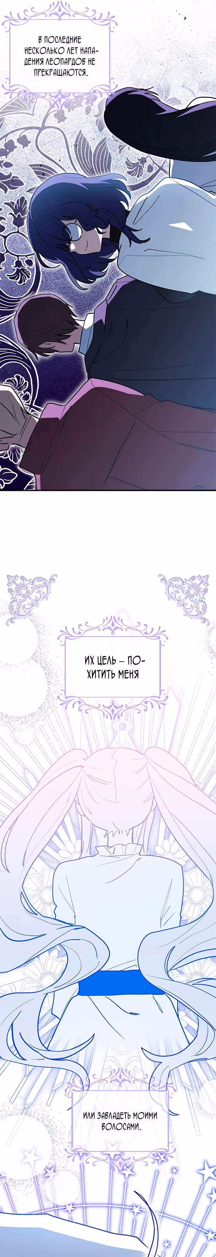 Я кошка, но меня приютила семья волков. — Том 1 · Глава 38, страница 6
