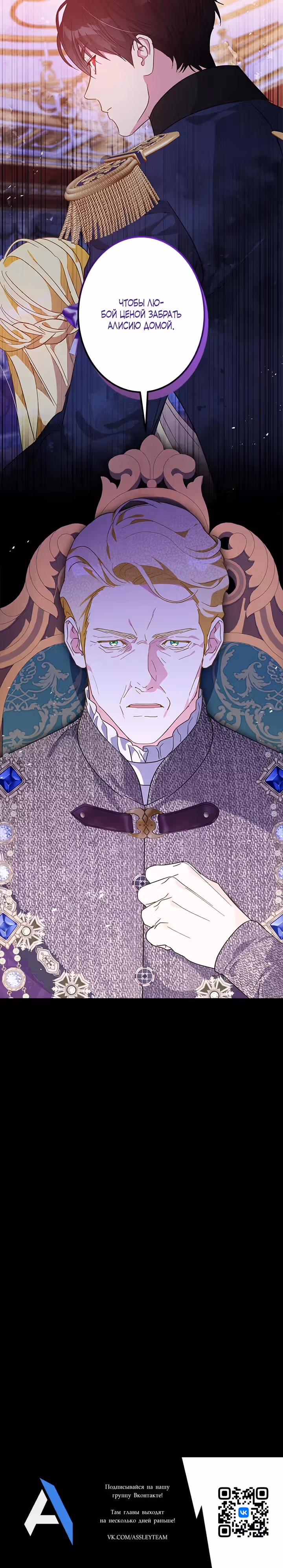Я вовсе не бросала тебя, тиран — Том 2 · Глава 57, страница 24