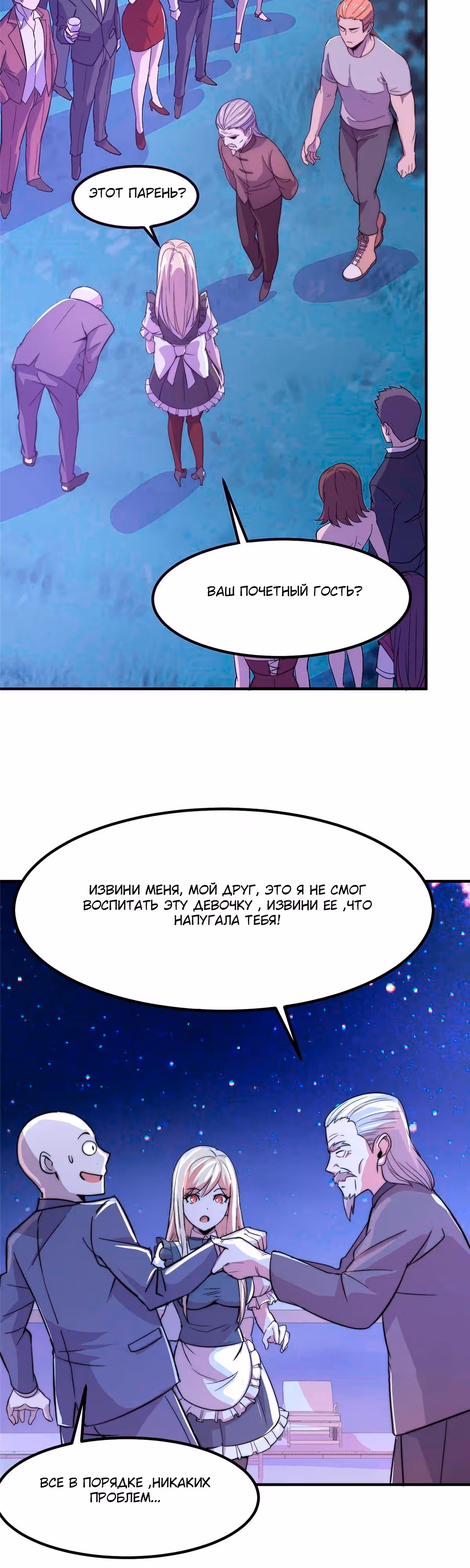 Черная карта — Том 1 · Глава 52, страница 5