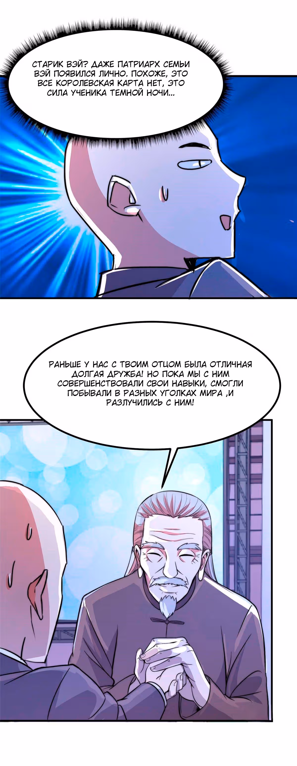 Черная карта — Том 1 · Глава 52, страница 6