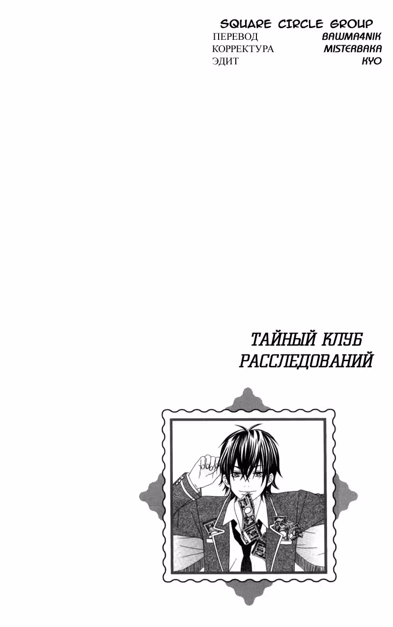 Тайный клуб расследований — Том 1 · Глава 2, страница 2