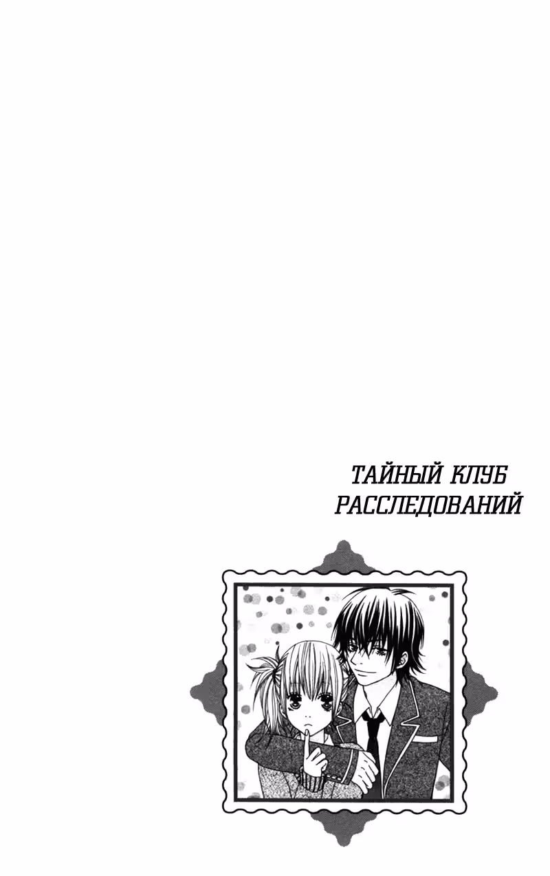 Тайный клуб расследований — Том 1 · Глава 2, страница 35