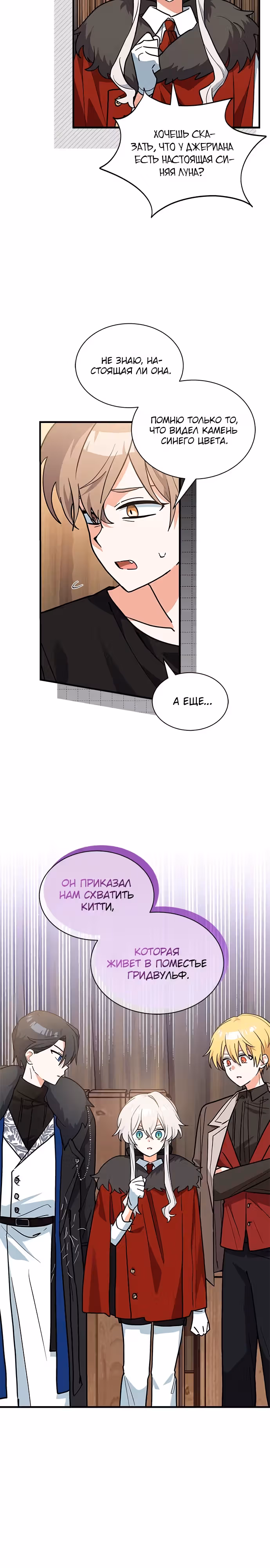 Я кошка, но меня приютила семья волков. — Том 1 · Глава 39, страница 18