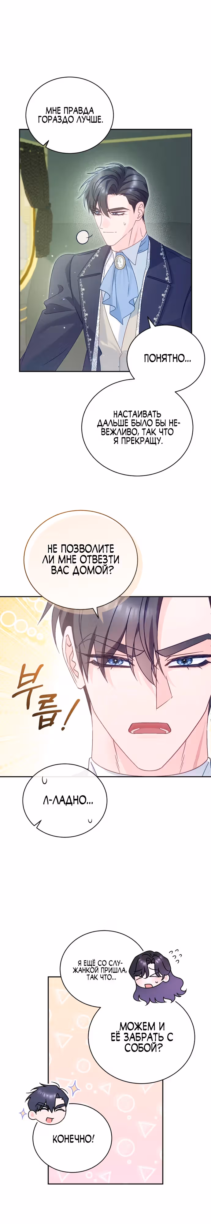 Милый, ты всё не так понял! — Том 1 · Глава 7, страница 25