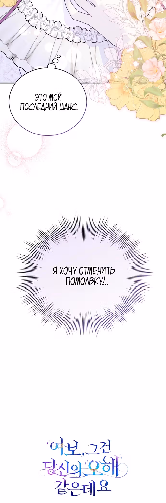 Милый, ты всё не так понял! — Том 1 · Глава 7, страница 29