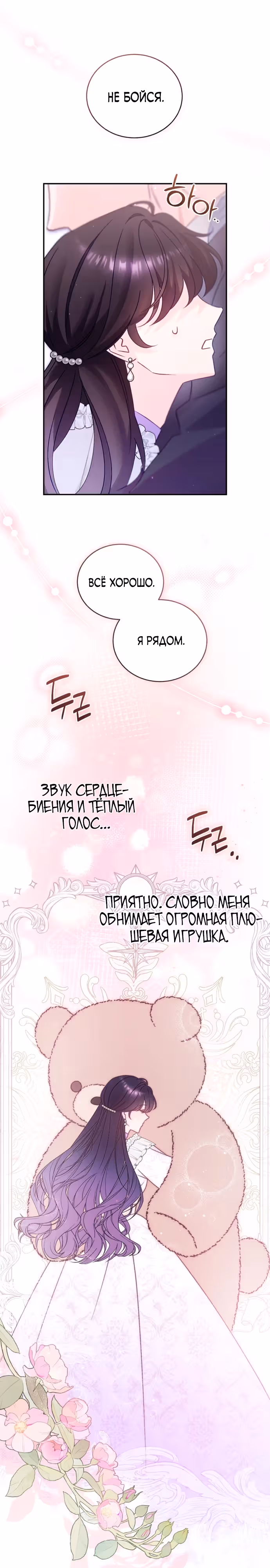 Милый, ты всё не так понял! — Том 1 · Глава 7, страница 6