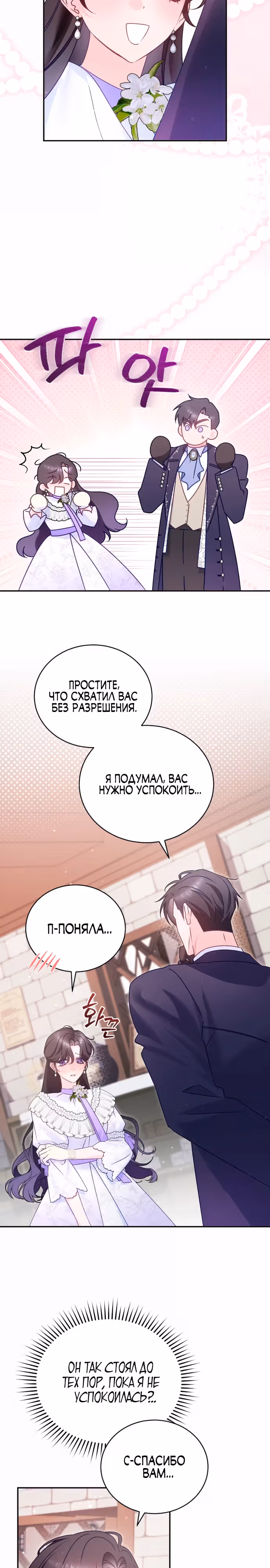Милый, ты всё не так понял! — Том 1 · Глава 7, страница 9