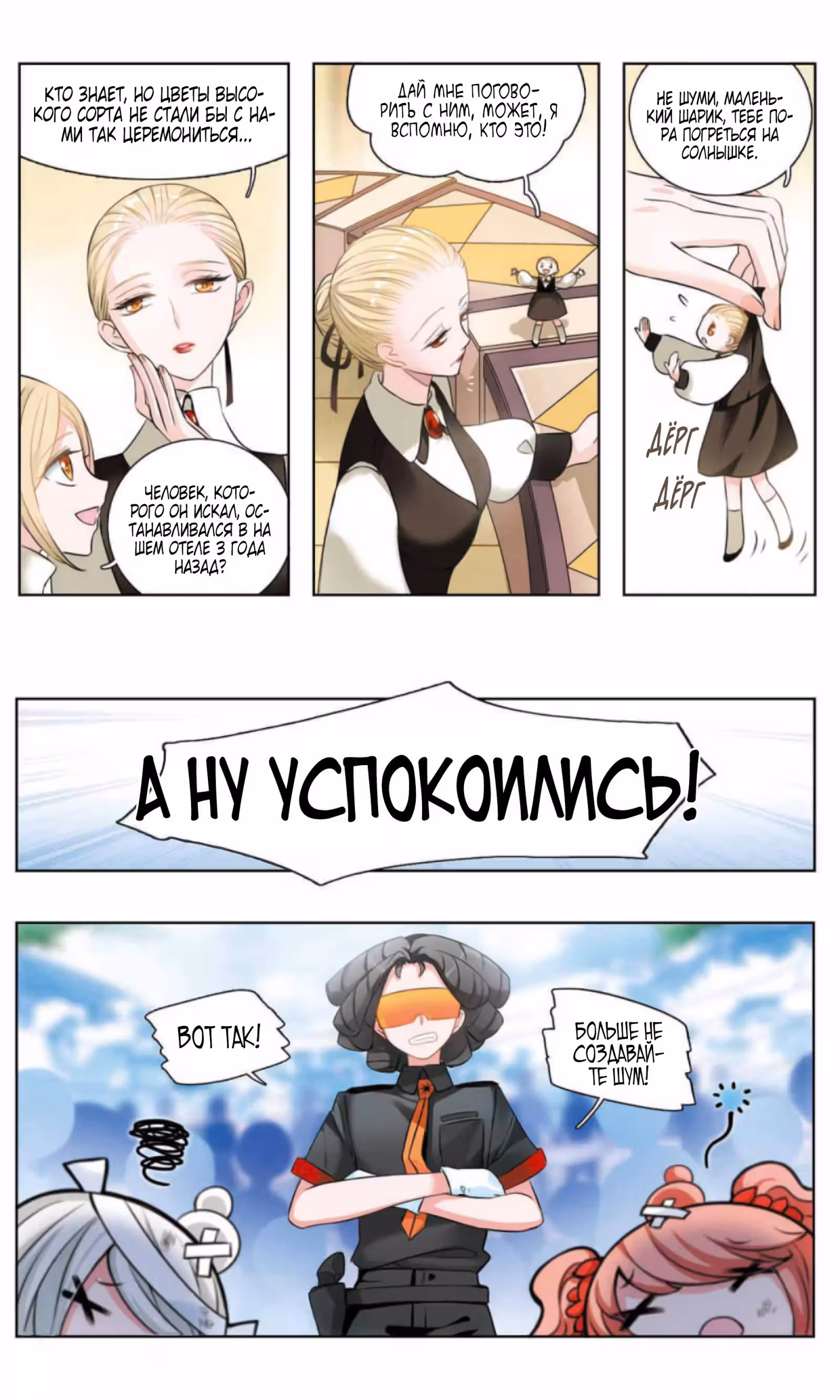 Звёздный дух — Том 1 · Глава 2, страница 4