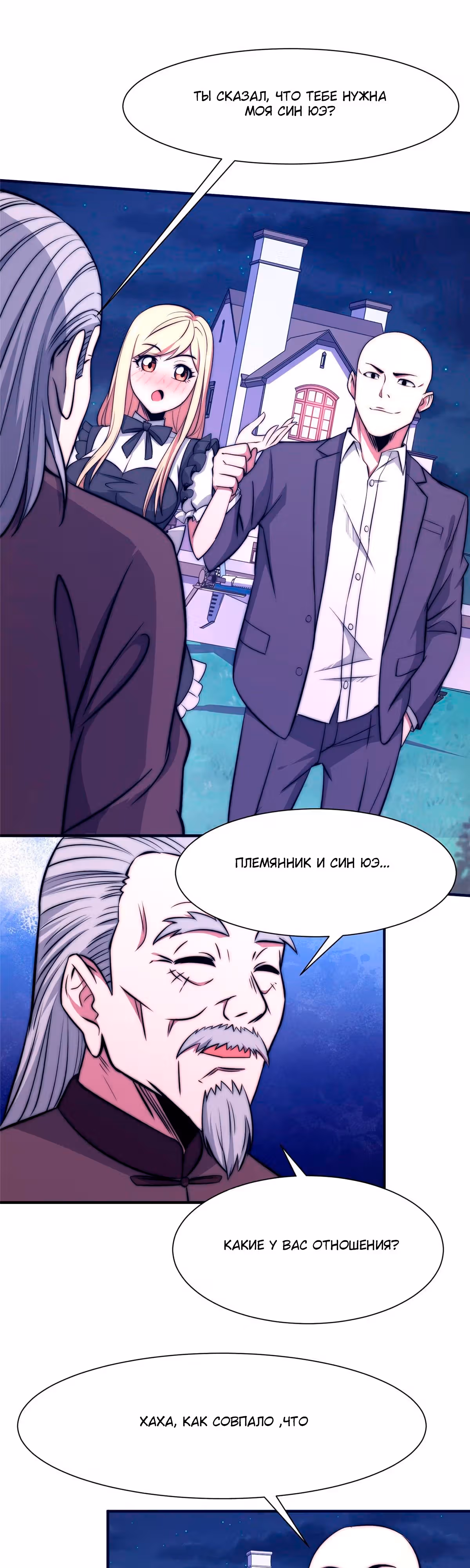 Черная карта — Том 1 · Глава 53, страница 2