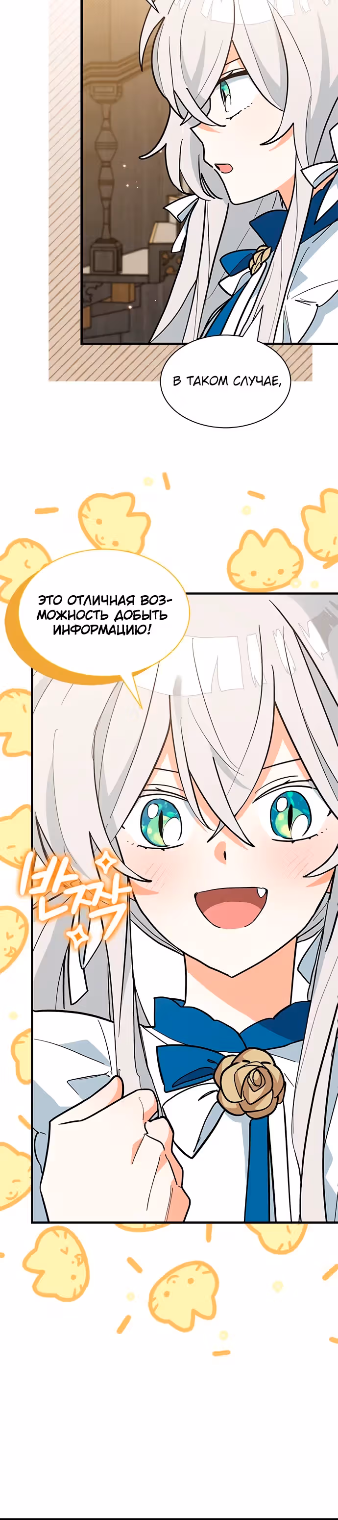 Я кошка, но меня приютила семья волков. — Том 1 · Глава 40, страница 20