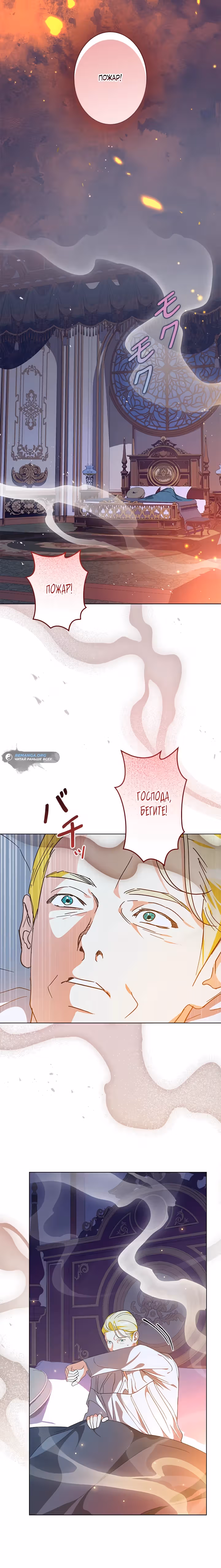 Я вовсе не бросала тебя, тиран — Том 2 · Глава 58, страница 5