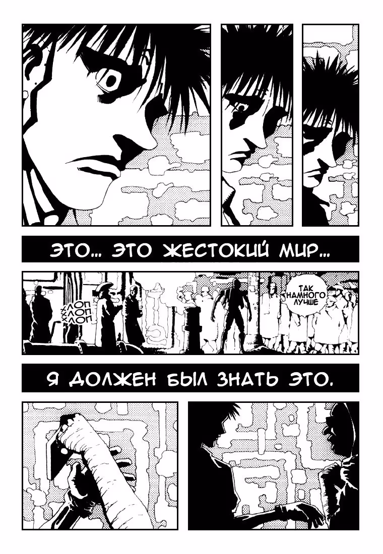 Виктор из пепла — Том 1 · Глава 2, страница 24