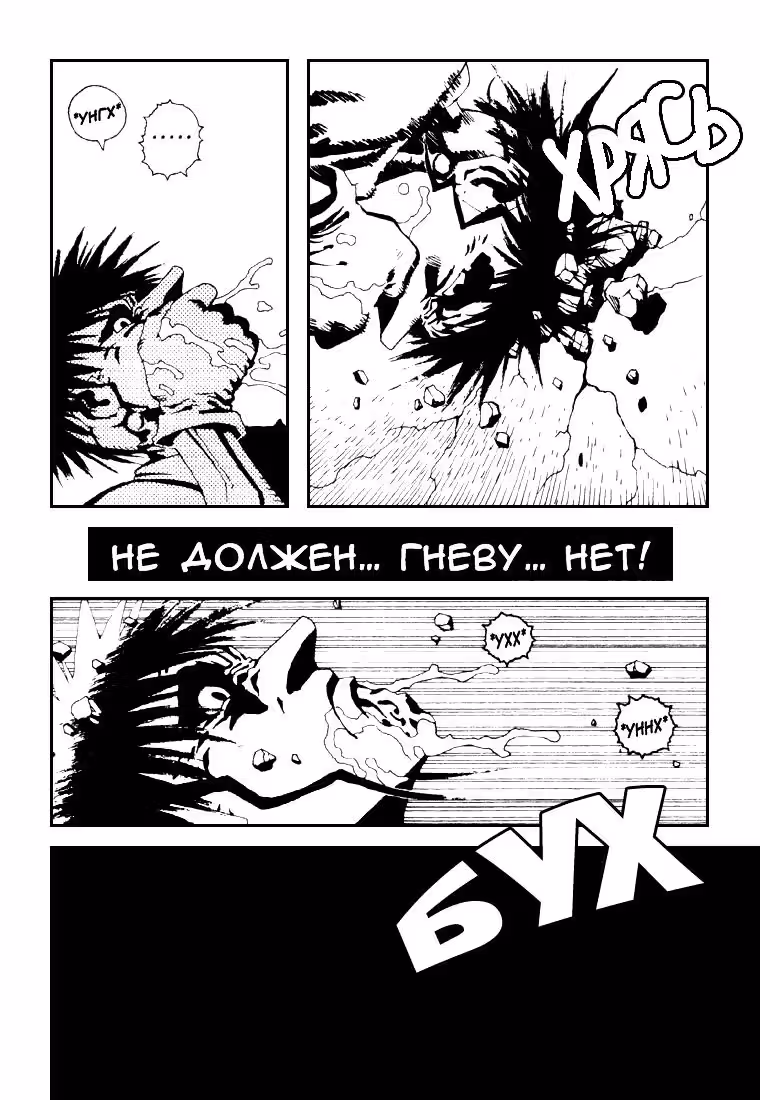 Виктор из пепла — Том 1 · Глава 2, страница 26