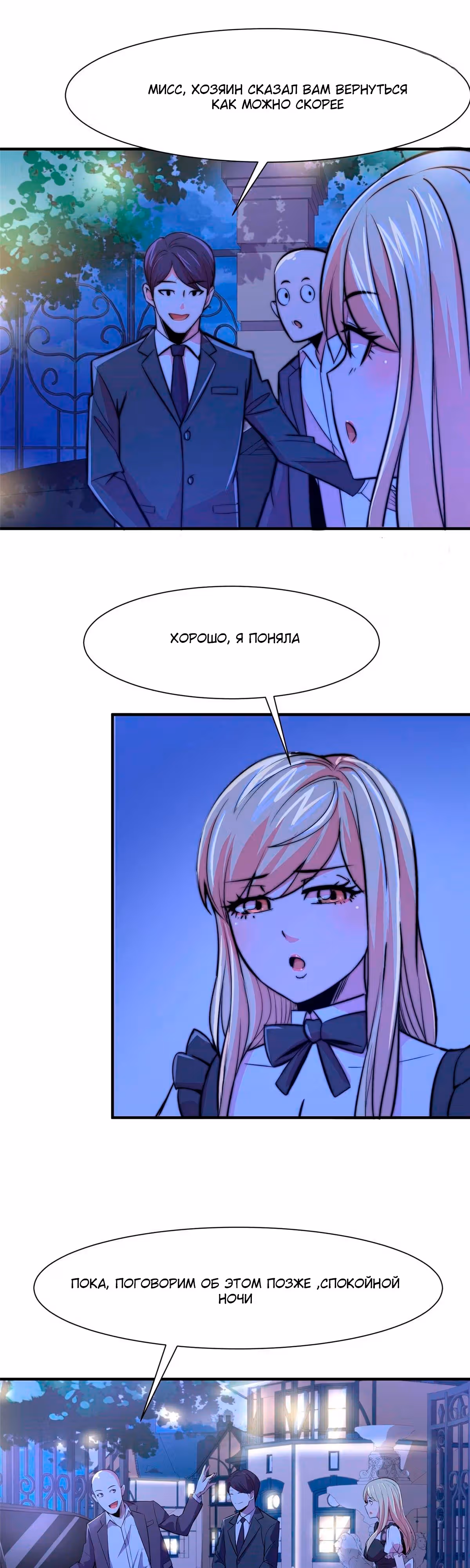Черная карта — Том 1 · Глава 54, страница 5