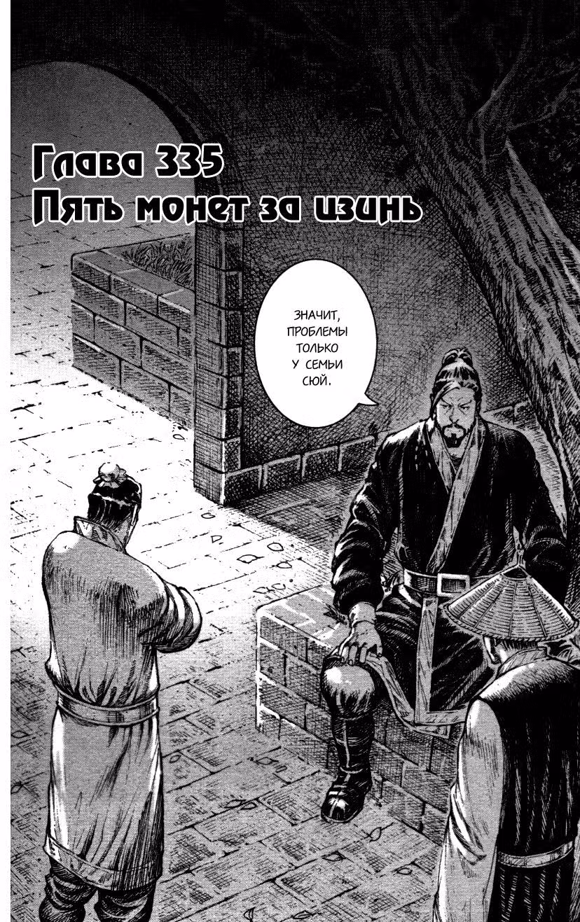 Огненный феникс опаляет равнины — Том 42 · Глава 335, страница 3