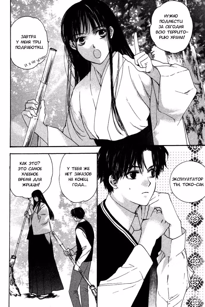Файлы досье на жрицу Токо — Том 1 · Глава 3, страница 9