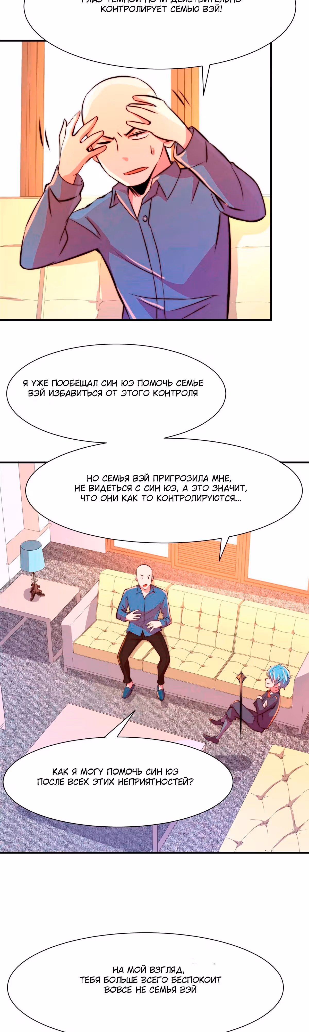Черная карта — Том 1 · Глава 55, страница 5