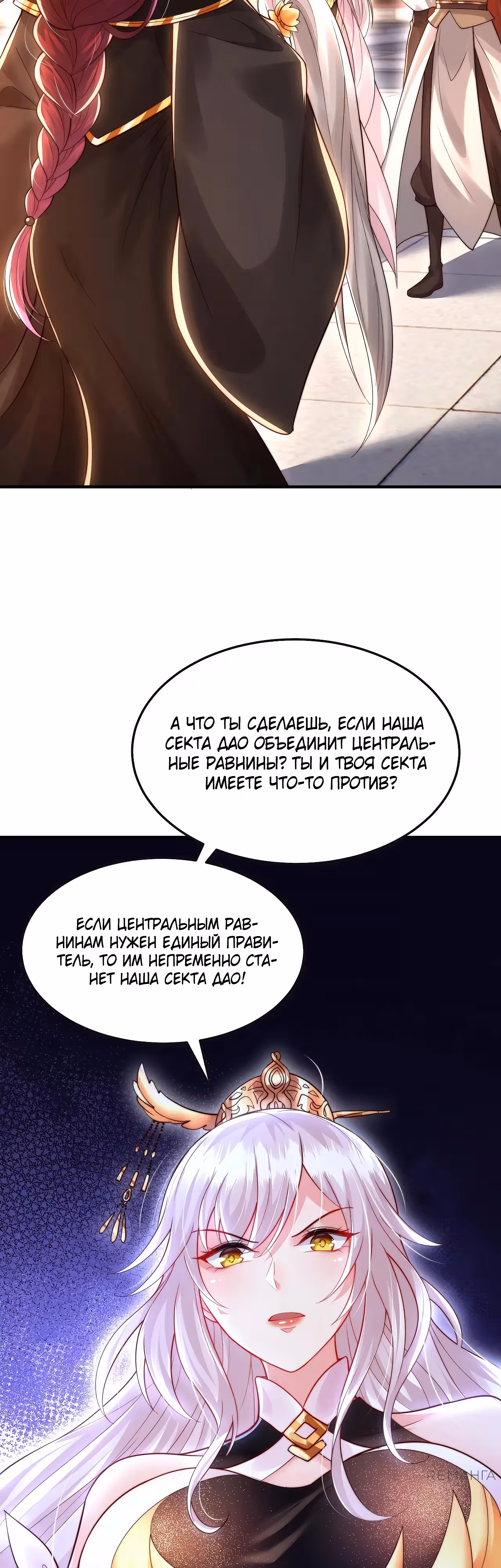Я получил святое тело после признания госпожи — Том 1 · Глава 39, страница 14