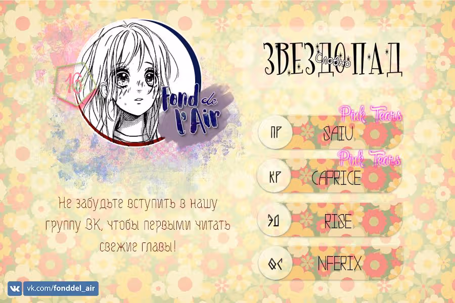 Словно звездопад — Том 5 · Глава 16, страница 2