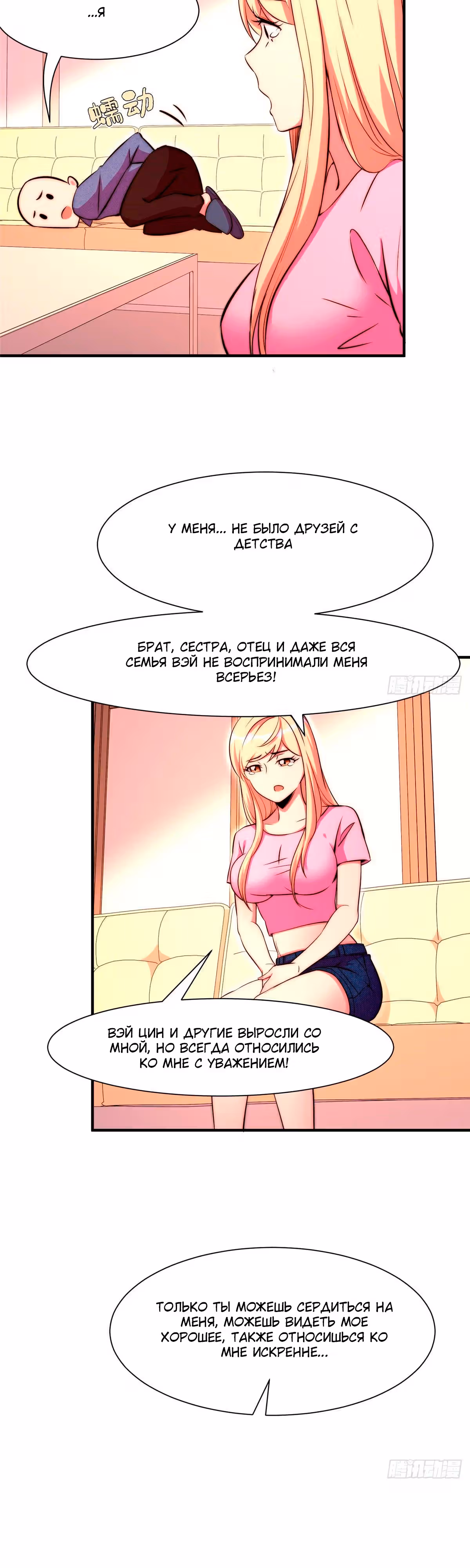 Черная карта — Том 1 · Глава 56, страница 15