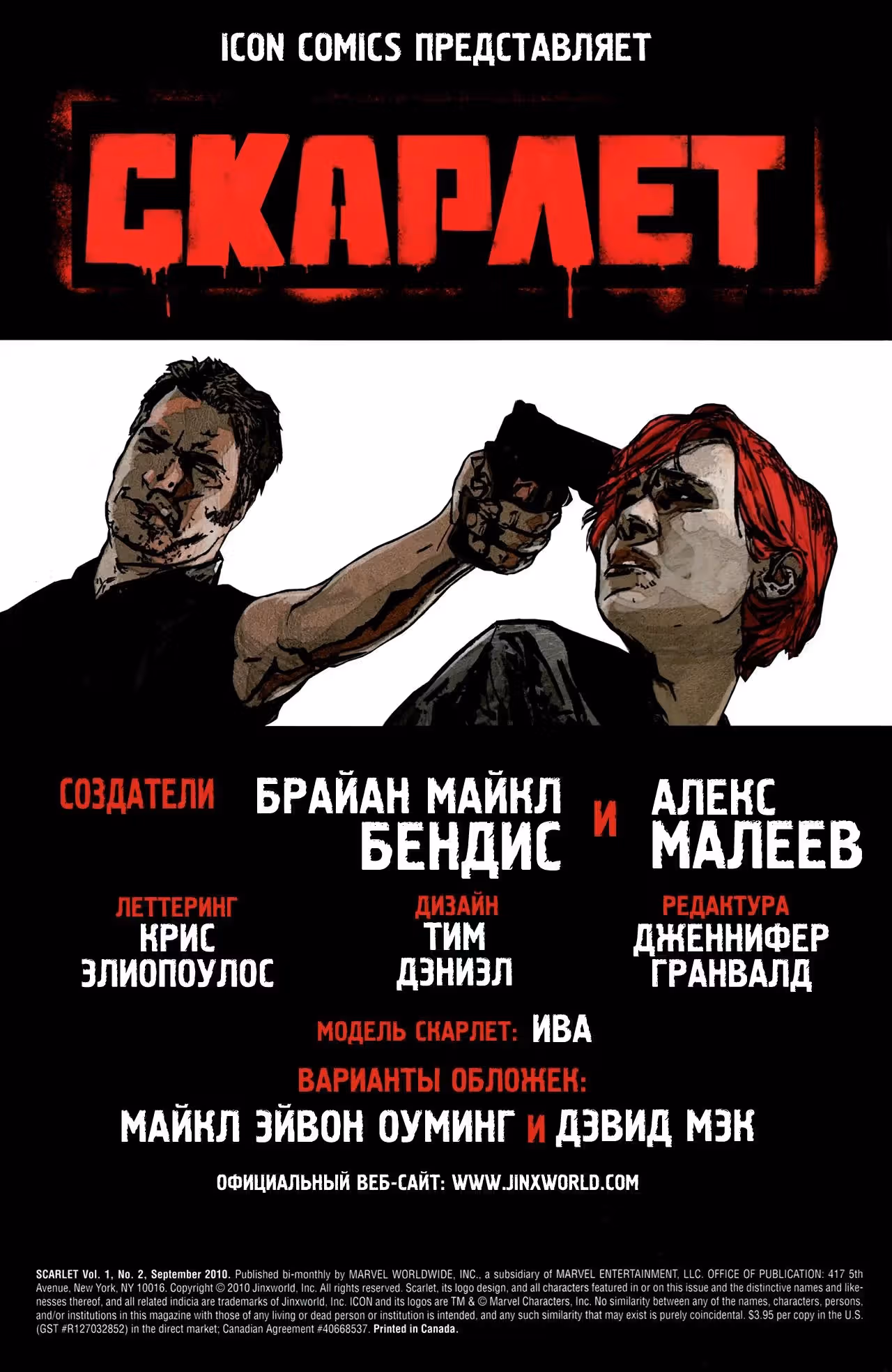 Скарлет — Том 1 · Глава 2, страница 3
