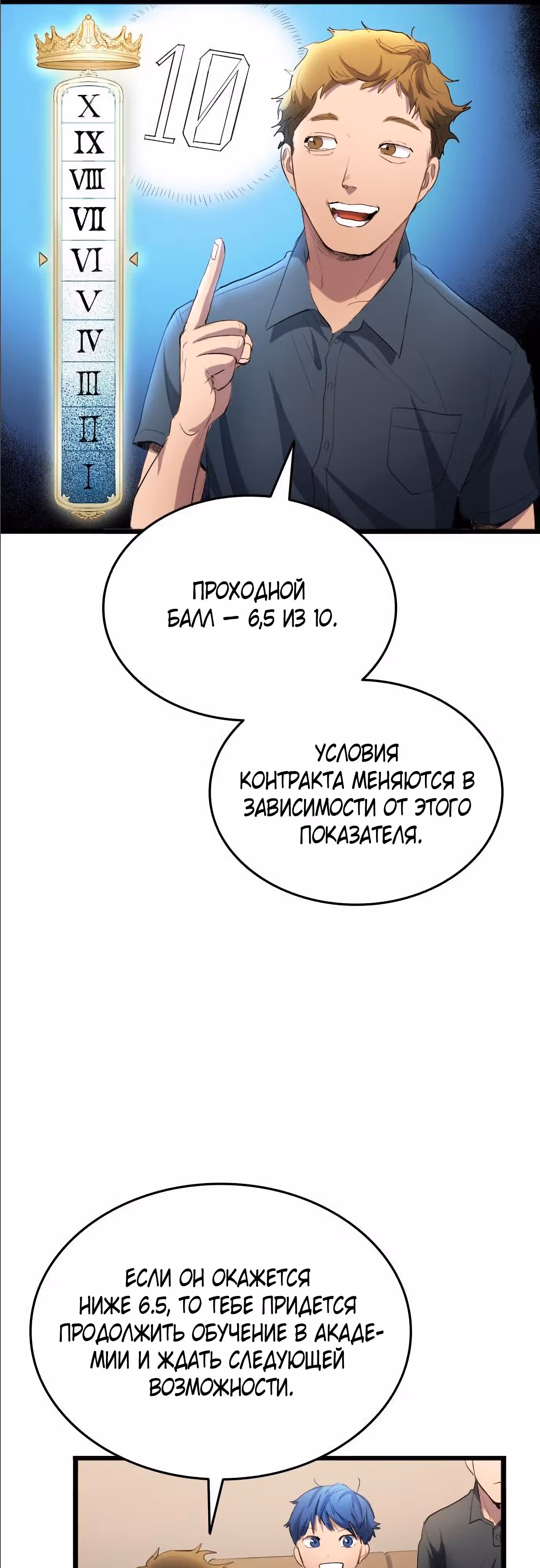 Твои таланты мои! — Том 1 · Глава 27, страница 51