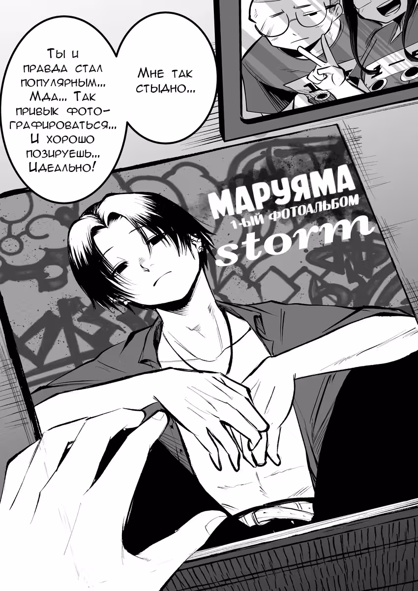 Больше не прикоснуться — Том 1 · Глава 7, страница 2