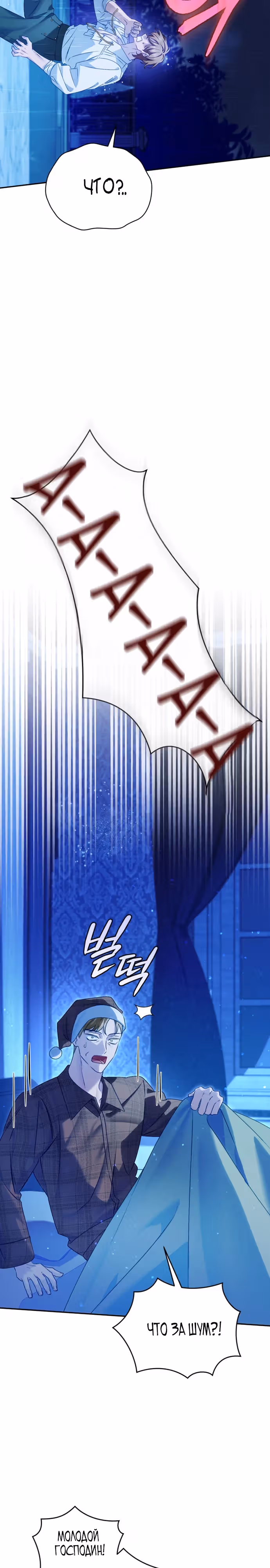 Милый, ты всё не так понял! — Том 1 · Глава 11, страница 16