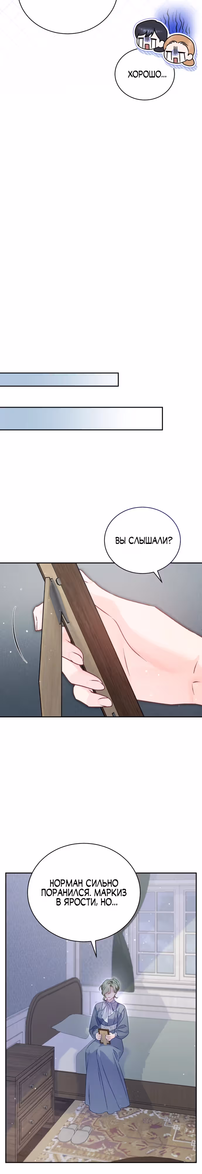 Милый, ты всё не так понял! — Том 1 · Глава 11, страница 29