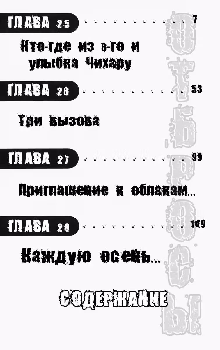 ОТБРОСЫ — Том 3 · Глава 25, страница 4