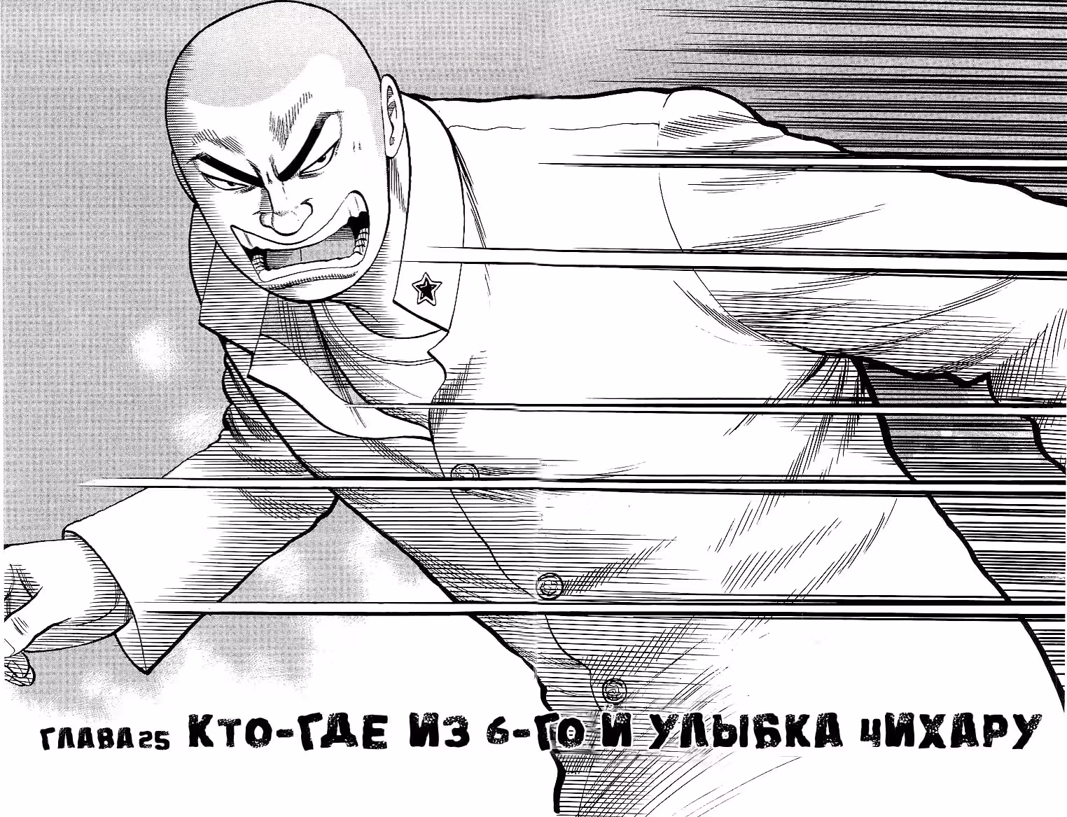 ОТБРОСЫ — Том 3 · Глава 25, страница 5