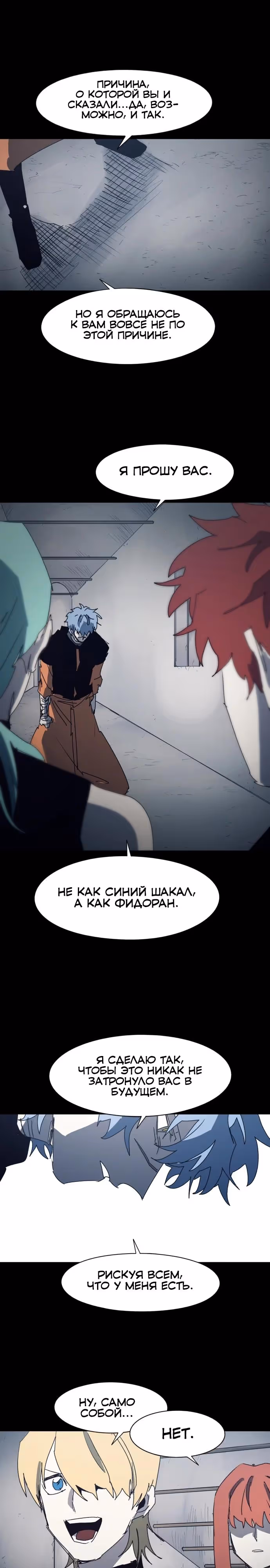 Рыцарь Огня — Том 1 · Глава 239, страница 13
