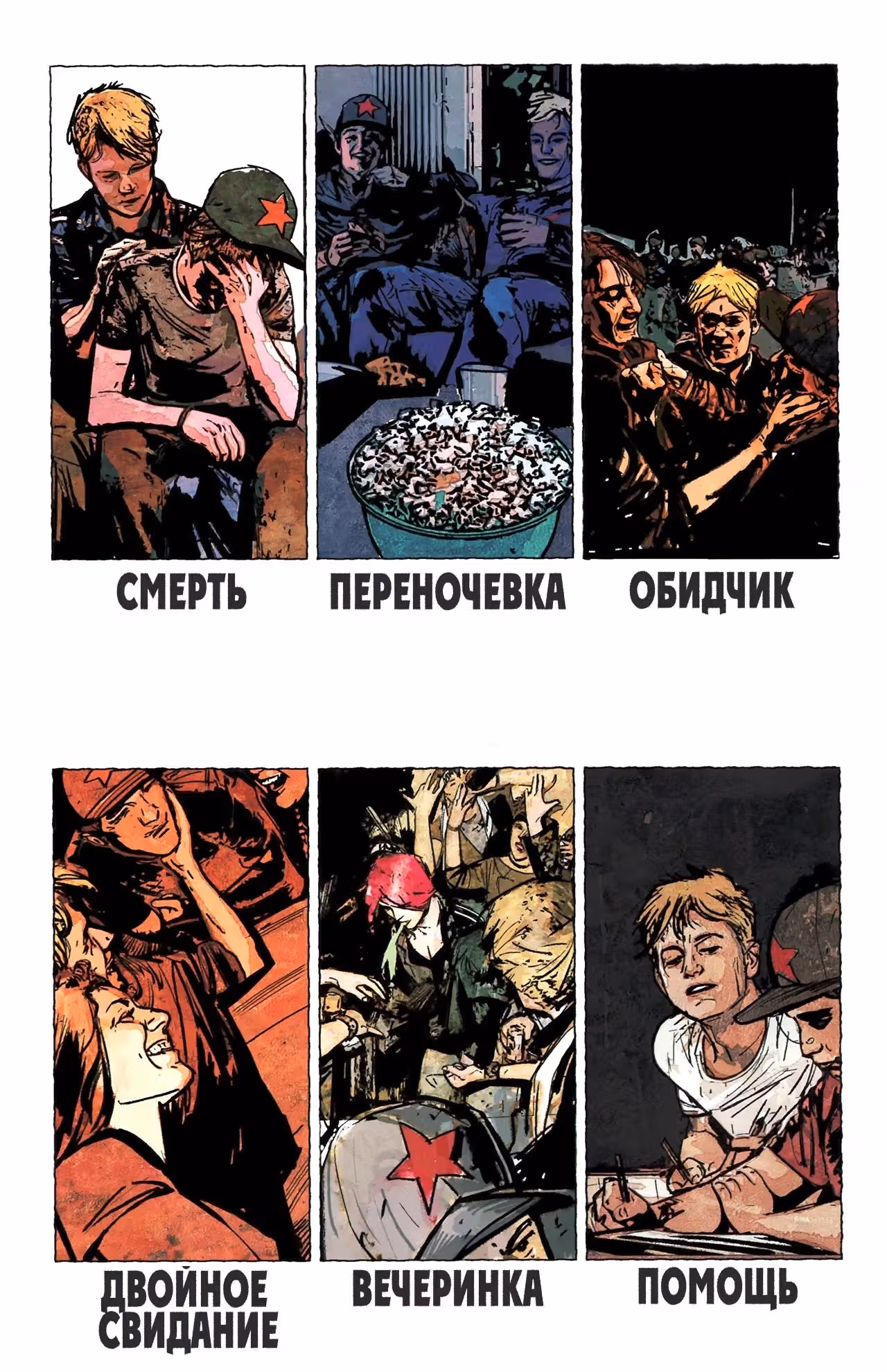 Скарлет — Том 1 · Глава 3, страница 14