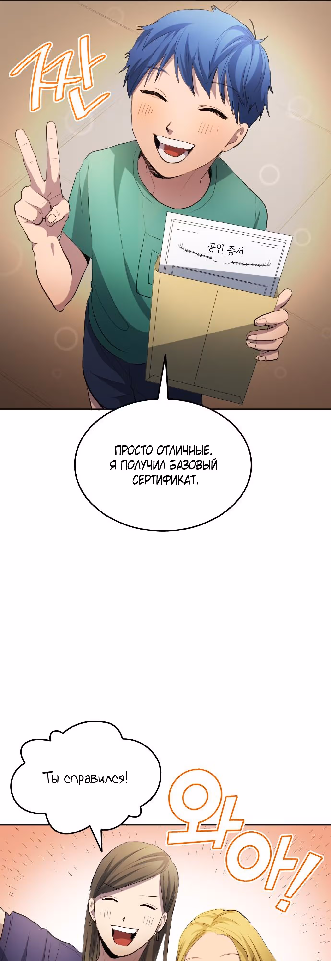 Твои таланты мои! — Том 1 · Глава 28, страница 51
