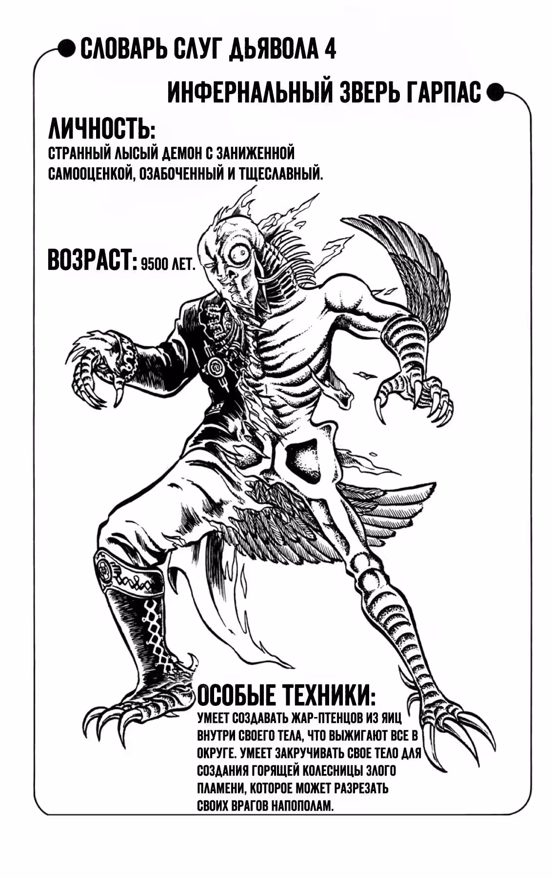 Наместник Бога — Том 1 · Глава 4, страница 10