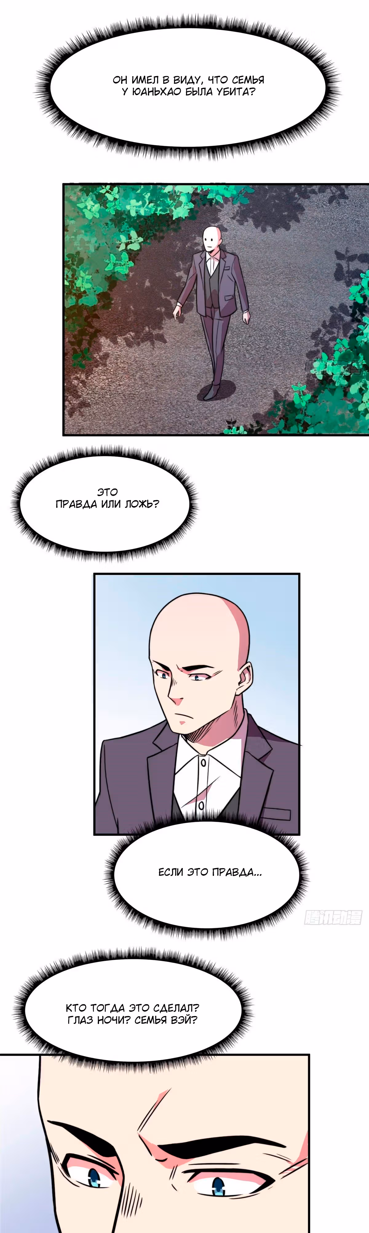 Черная карта — Том 1 · Глава 58, страница 13