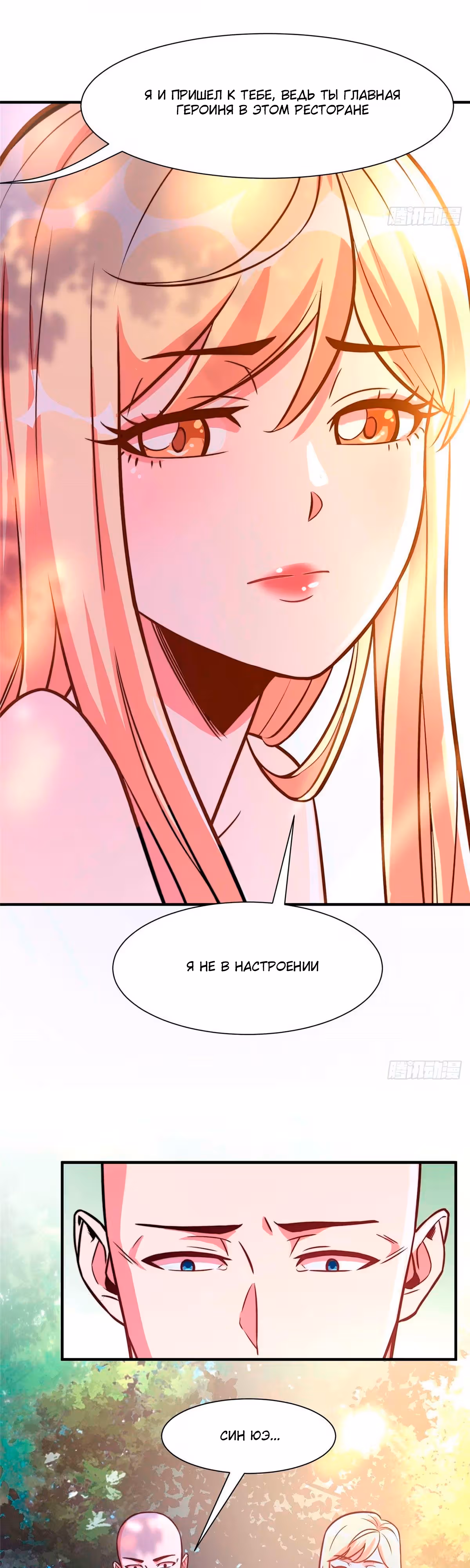 Черная карта — Том 1 · Глава 58, страница 18