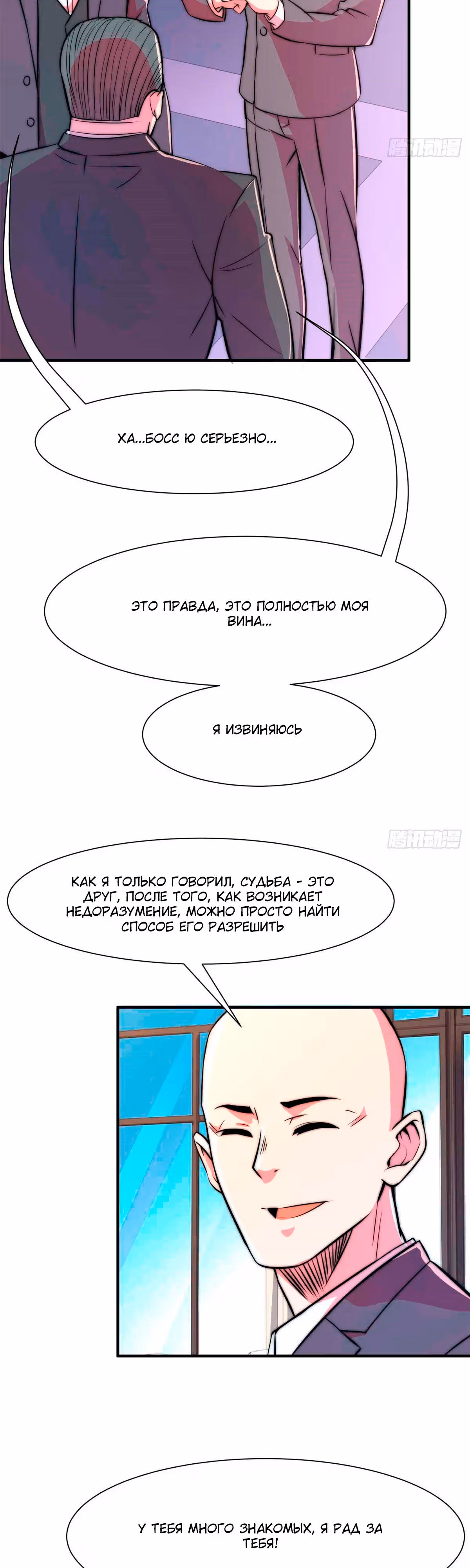 Черная карта — Том 1 · Глава 58, страница 6